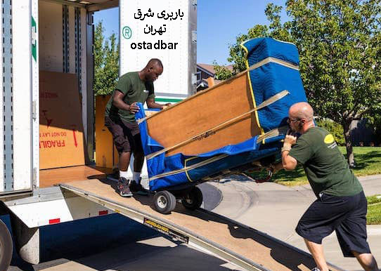 حمل اثاثیه منزل شرق تهران